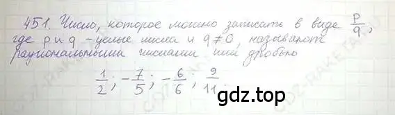 Решение 5. номер 451 (страница 92) гдз по математике 6 класс Никольский, Потапов, учебник