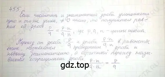 Решение 5. номер 455 (страница 92) гдз по математике 6 класс Никольский, Потапов, учебник