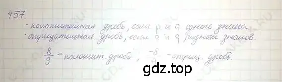 Решение 5. номер 457 (страница 92) гдз по математике 6 класс Никольский, Потапов, учебник