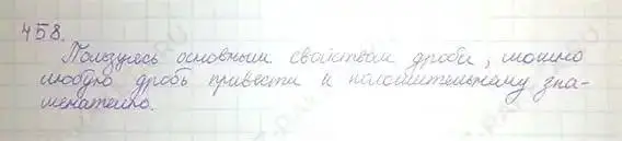 Решение 5. номер 458 (страница 92) гдз по математике 6 класс Никольский, Потапов, учебник