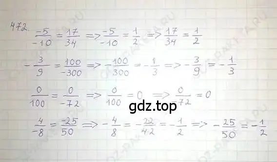 Решение 5. номер 472 (страница 94) гдз по математике 6 класс Никольский, Потапов, учебник