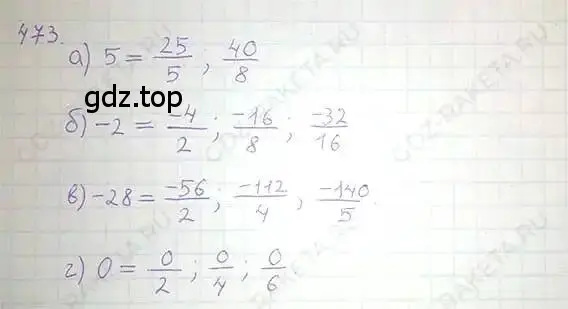 Решение 5. номер 473 (страница 94) гдз по математике 6 класс Никольский, Потапов, учебник