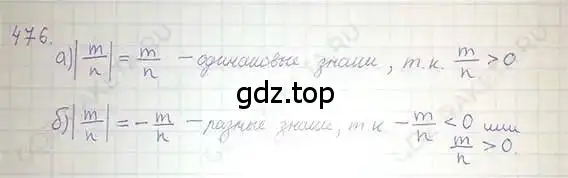 Решение 5. номер 476 (страница 94) гдз по математике 6 класс Никольский, Потапов, учебник