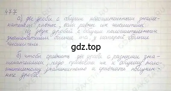 Решение 5. номер 477 (страница 95) гдз по математике 6 класс Никольский, Потапов, учебник