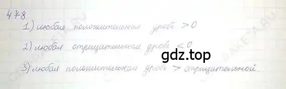 Решение 5. номер 478 (страница 95) гдз по математике 6 класс Никольский, Потапов, учебник