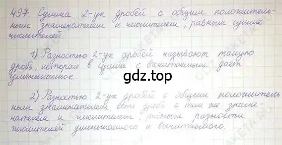 Решение 5. номер 497 (страница 99) гдз по математике 6 класс Никольский, Потапов, учебник