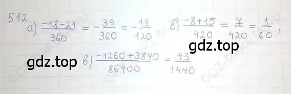 Решение 5. номер 512 (страница 100) гдз по математике 6 класс Никольский, Потапов, учебник