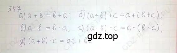 Решение 5. номер 547 (страница 107) гдз по математике 6 класс Никольский, Потапов, учебник