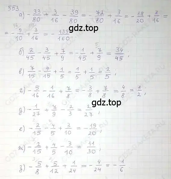 Решение 5. номер 553 (страница 108) гдз по математике 6 класс Никольский, Потапов, учебник