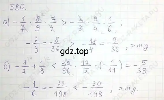 Решение 5. номер 580 (страница 112) гдз по математике 6 класс Никольский, Потапов, учебник
