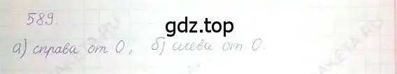 Решение 5. номер 589 (страница 117) гдз по математике 6 класс Никольский, Потапов, учебник