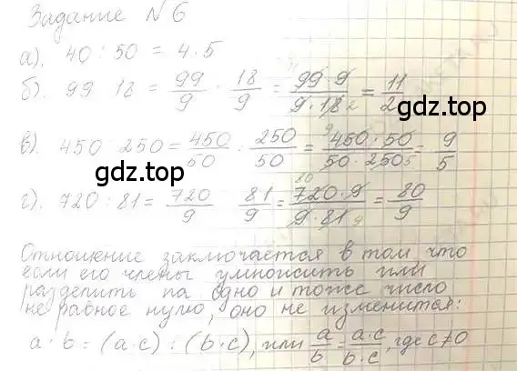 Решение 5. номер 6 (страница 7) гдз по математике 6 класс Никольский, Потапов, учебник