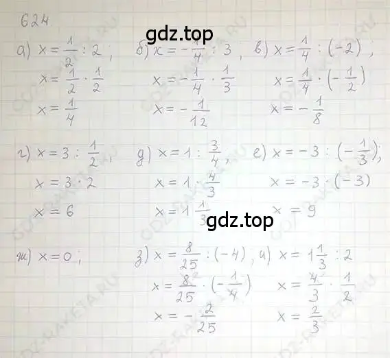 Решение 5. номер 624 (страница 122) гдз по математике 6 класс Никольский, Потапов, учебник