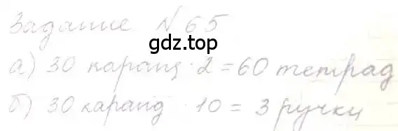 Решение 5. номер 65 (страница 20) гдз по математике 6 класс Никольский, Потапов, учебник