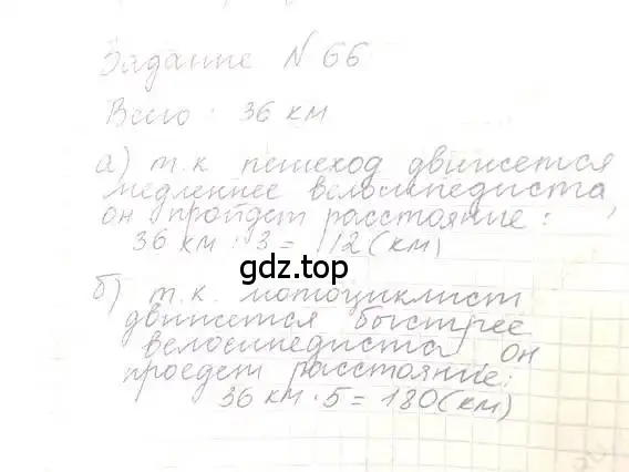 Решение 5. номер 66 (страница 20) гдз по математике 6 класс Никольский, Потапов, учебник