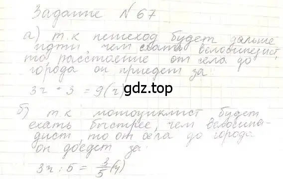 Решение 5. номер 67 (страница 20) гдз по математике 6 класс Никольский, Потапов, учебник