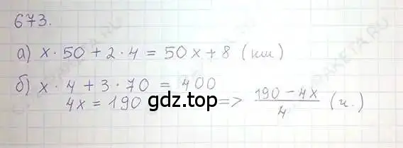 Решение 5. номер 673 (страница 131) гдз по математике 6 класс Никольский, Потапов, учебник