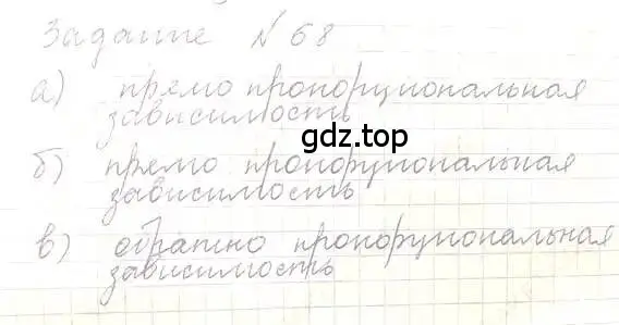 Решение 5. номер 68 (страница 20) гдз по математике 6 класс Никольский, Потапов, учебник