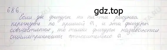 Решение 5. номер 686 (страница 136) гдз по математике 6 класс Никольский, Потапов, учебник