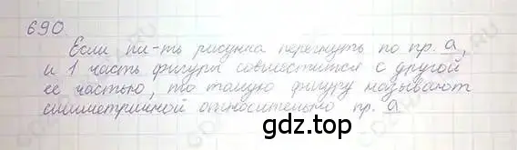 Решение 5. номер 690 (страница 136) гдз по математике 6 класс Никольский, Потапов, учебник