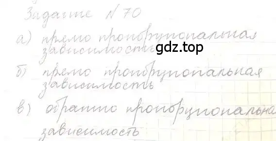 Решение 5. номер 70 (страница 21) гдз по математике 6 класс Никольский, Потапов, учебник