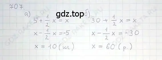 Решение 5. номер 707 (страница 138) гдз по математике 6 класс Никольский, Потапов, учебник