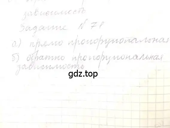 Решение 5. номер 71 (страница 21) гдз по математике 6 класс Никольский, Потапов, учебник