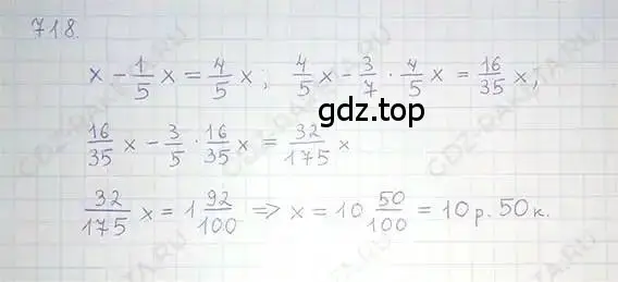 Решение 5. номер 718 (страница 140) гдз по математике 6 класс Никольский, Потапов, учебник