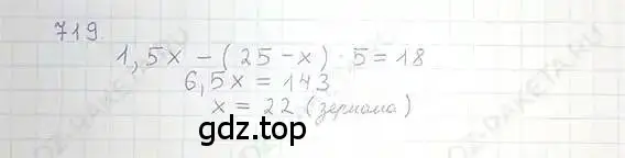 Решение 5. номер 719 (страница 140) гдз по математике 6 класс Никольский, Потапов, учебник