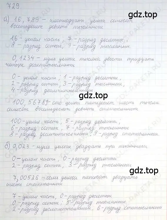 Решение 5. номер 729 (страница 145) гдз по математике 6 класс Никольский, Потапов, учебник