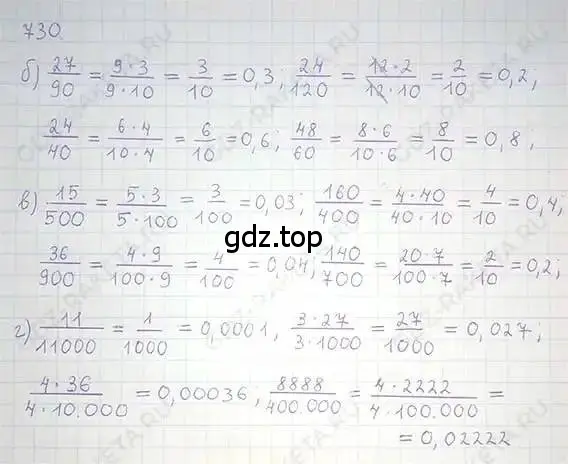 Решение 5. номер 730 (страница 145) гдз по математике 6 класс Никольский, Потапов, учебник