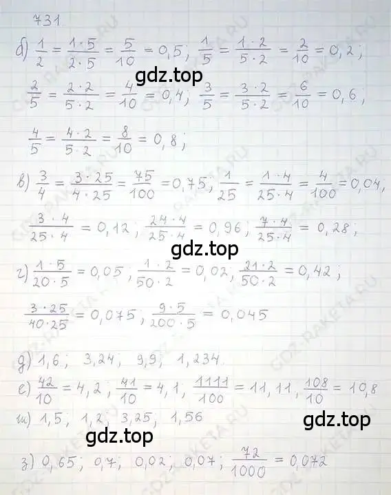 Решение 5. номер 731 (страница 145) гдз по математике 6 класс Никольский, Потапов, учебник