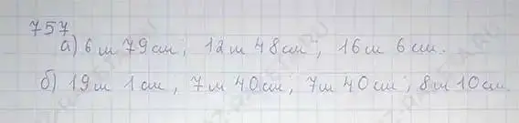 Решение 5. номер 757 (страница 148) гдз по математике 6 класс Никольский, Потапов, учебник