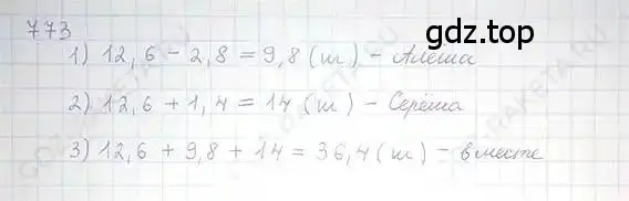 Решение 5. номер 773 (страница 150) гдз по математике 6 класс Никольский, Потапов, учебник