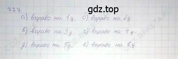 Решение 5. номер 777 (страница 152) гдз по математике 6 класс Никольский, Потапов, учебник