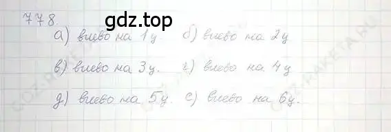 Решение 5. номер 778 (страница 152) гдз по математике 6 класс Никольский, Потапов, учебник