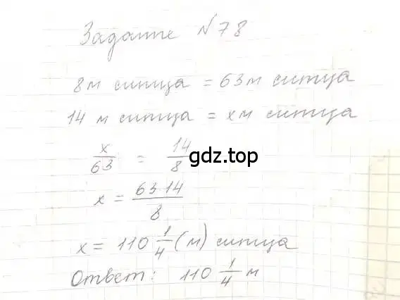 Решение 5. номер 78 (страница 21) гдз по математике 6 класс Никольский, Потапов, учебник