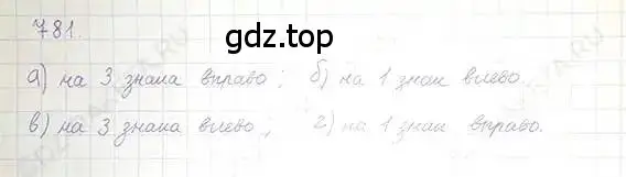 Решение 5. номер 781 (страница 152) гдз по математике 6 класс Никольский, Потапов, учебник