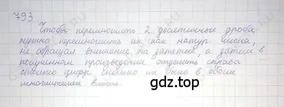 Решение 5. номер 793 (страница 154) гдз по математике 6 класс Никольский, Потапов, учебник