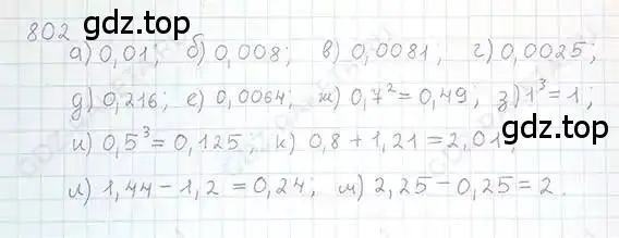 Решение 5. номер 802 (страница 155) гдз по математике 6 класс Никольский, Потапов, учебник