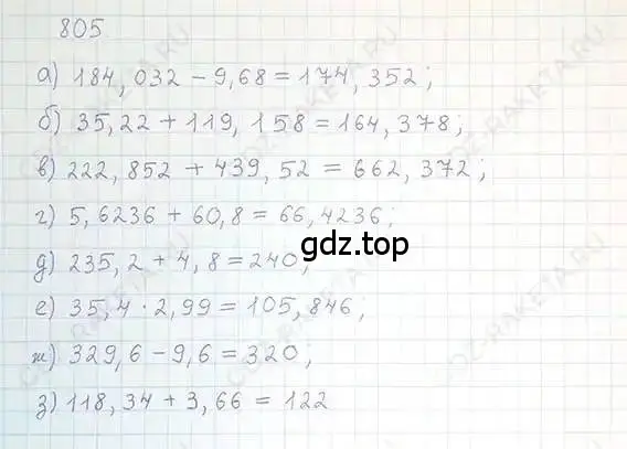 Решение 5. номер 805 (страница 155) гдз по математике 6 класс Никольский, Потапов, учебник