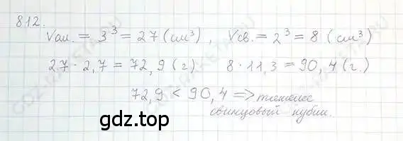 Решение 5. номер 812 (страница 156) гдз по математике 6 класс Никольский, Потапов, учебник