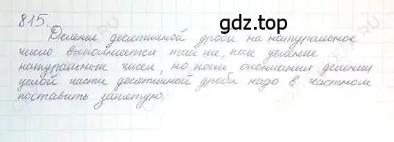 Решение 5. номер 815 (страница 158) гдз по математике 6 класс Никольский, Потапов, учебник