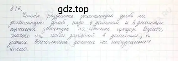 Решение 5. номер 816 (страница 158) гдз по математике 6 класс Никольский, Потапов, учебник