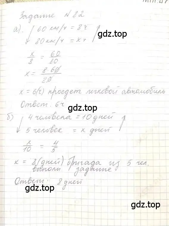 Решение 5. номер 82 (страница 22) гдз по математике 6 класс Никольский, Потапов, учебник