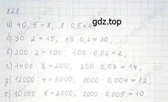 Решение 5. номер 828 (страница 159) гдз по математике 6 класс Никольский, Потапов, учебник