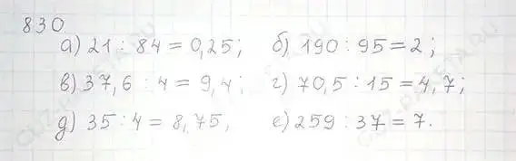 Решение 5. номер 830 (страница 159) гдз по математике 6 класс Никольский, Потапов, учебник