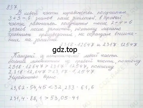 Решение 5. номер 837 (страница 160) гдз по математике 6 класс Никольский, Потапов, учебник