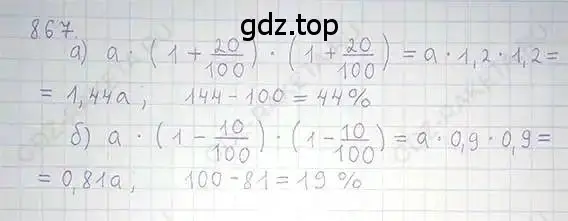 Решение 5. номер 867 (страница 165) гдз по математике 6 класс Никольский, Потапов, учебник