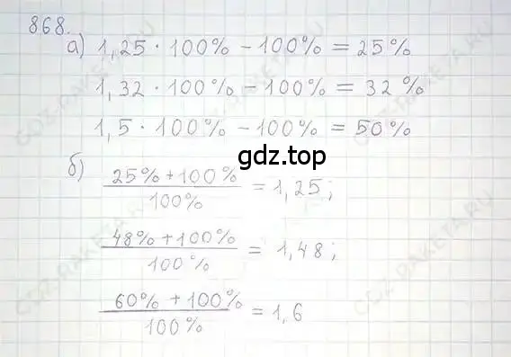 Решение 5. номер 868 (страница 166) гдз по математике 6 класс Никольский, Потапов, учебник
